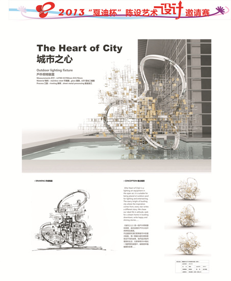 银奖-装置艺术——城市之心