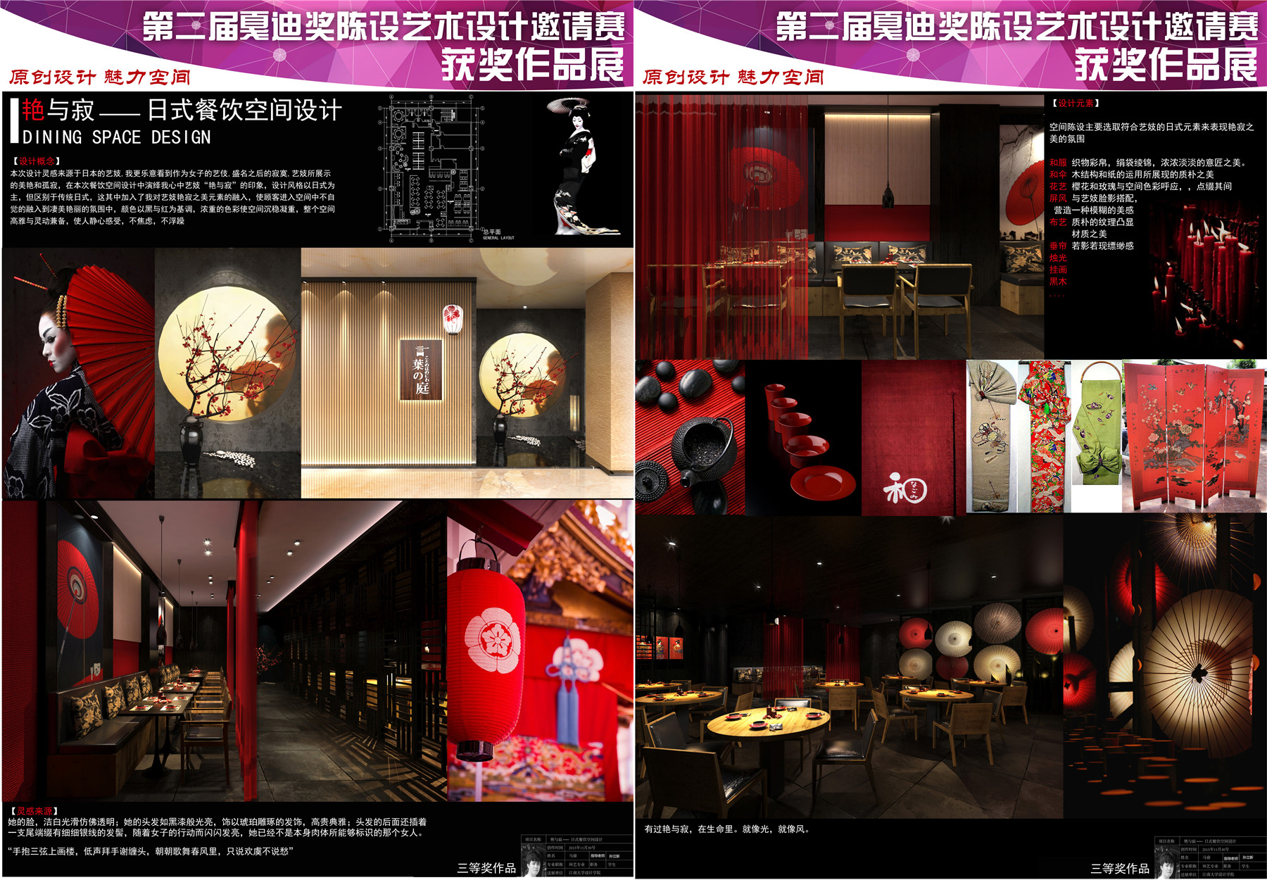 三等奖--- 艳与寂-日式餐饮空间设计